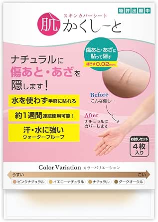 傷あとやシミを自然に隠す 日本製の高品質シート